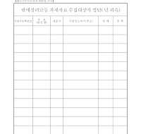 판매장려금과세자료수집대상자명단 판매장려금과세자료수집대상자명단